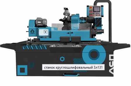 круглошлифовальный станок