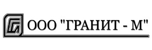 ООО «Гранит-М»